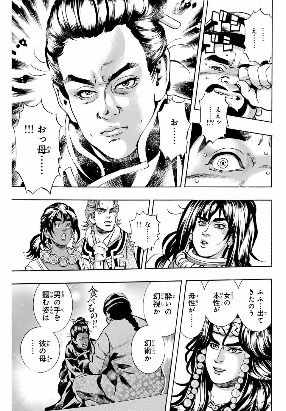 Read CHUUKA ICHIBAN! KIWAMI - RAW Chapter 164 [High Quality / Full] - Page 15 - nicomanga.com