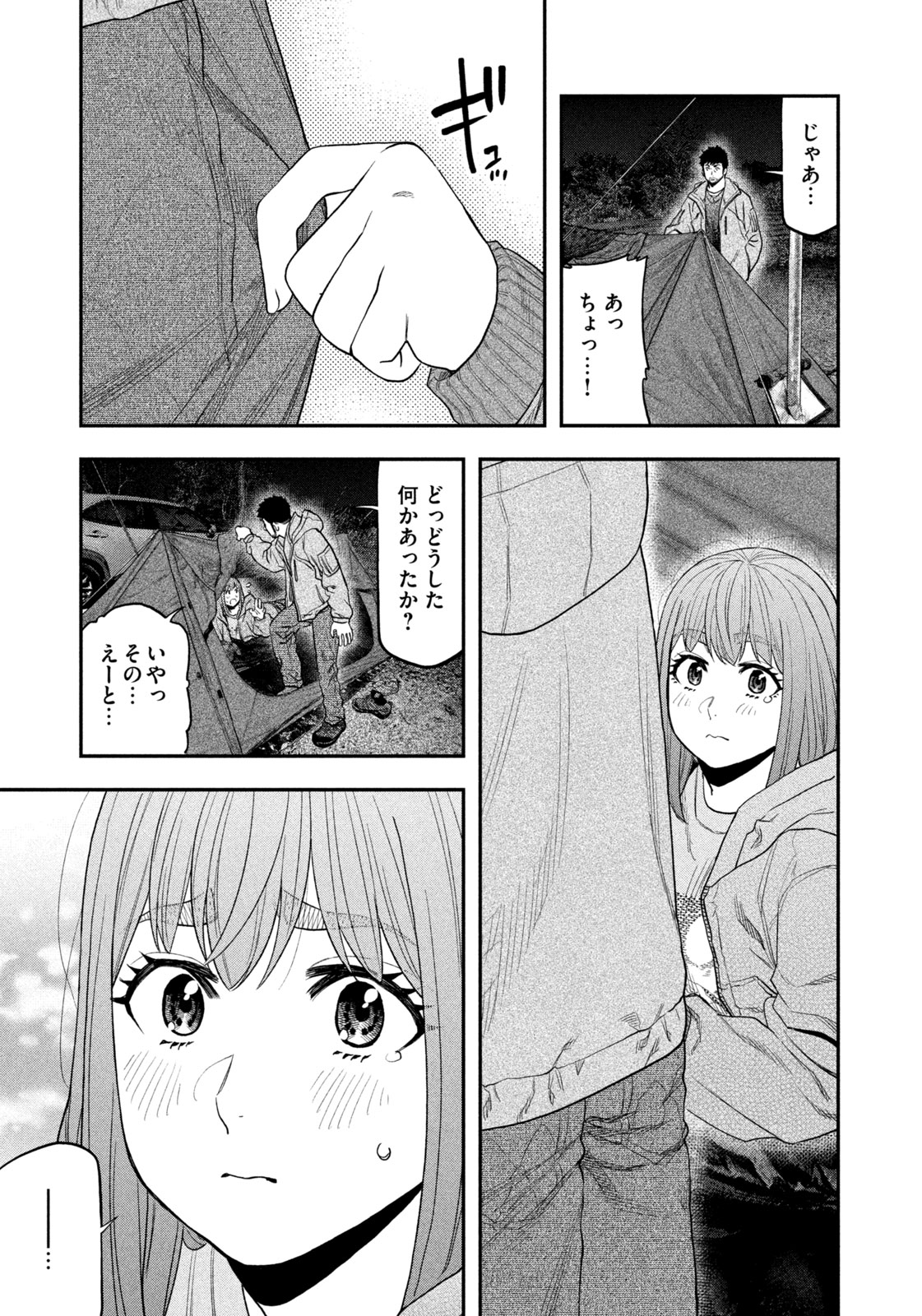 Solo Camping Chapter 119 page 15 - nihonkuni.com
