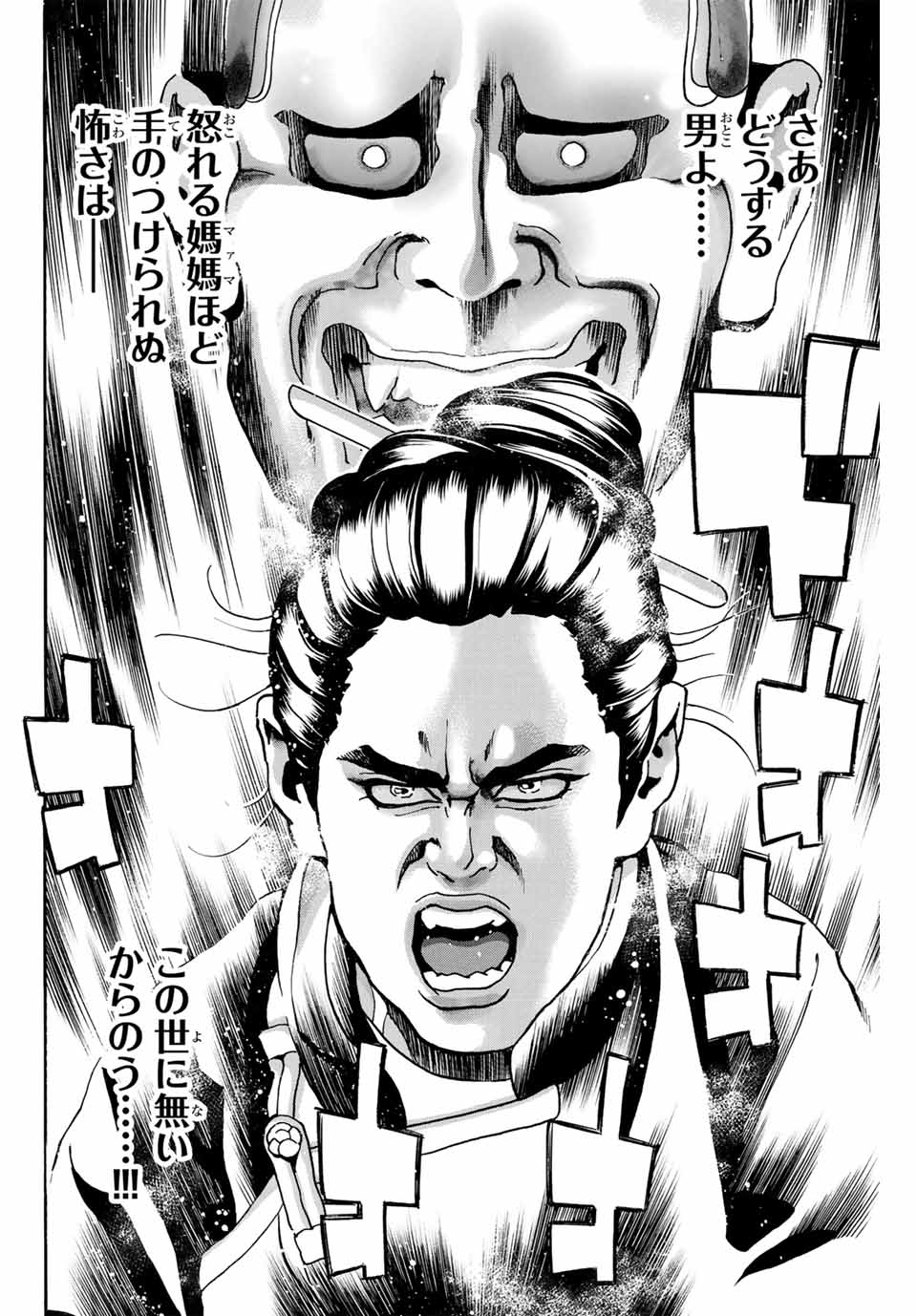 Read CHUUKA ICHIBAN! KIWAMI - RAW Chapter 164 [High Quality / Full] - Page 16 - nicomanga.com
