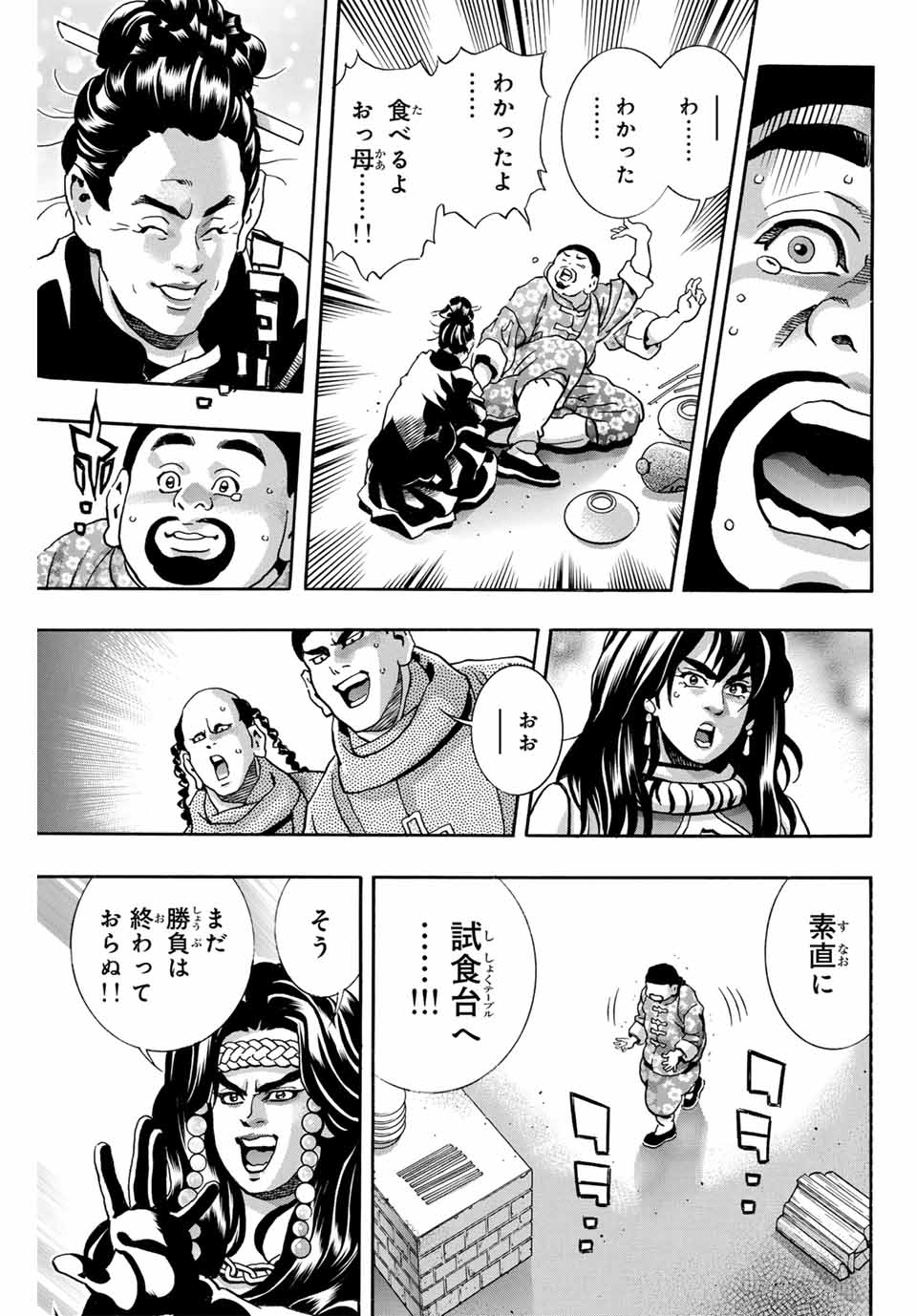 Read CHUUKA ICHIBAN! KIWAMI - RAW Chapter 164 [High Quality / Full] - Page 17 - nicomanga.com