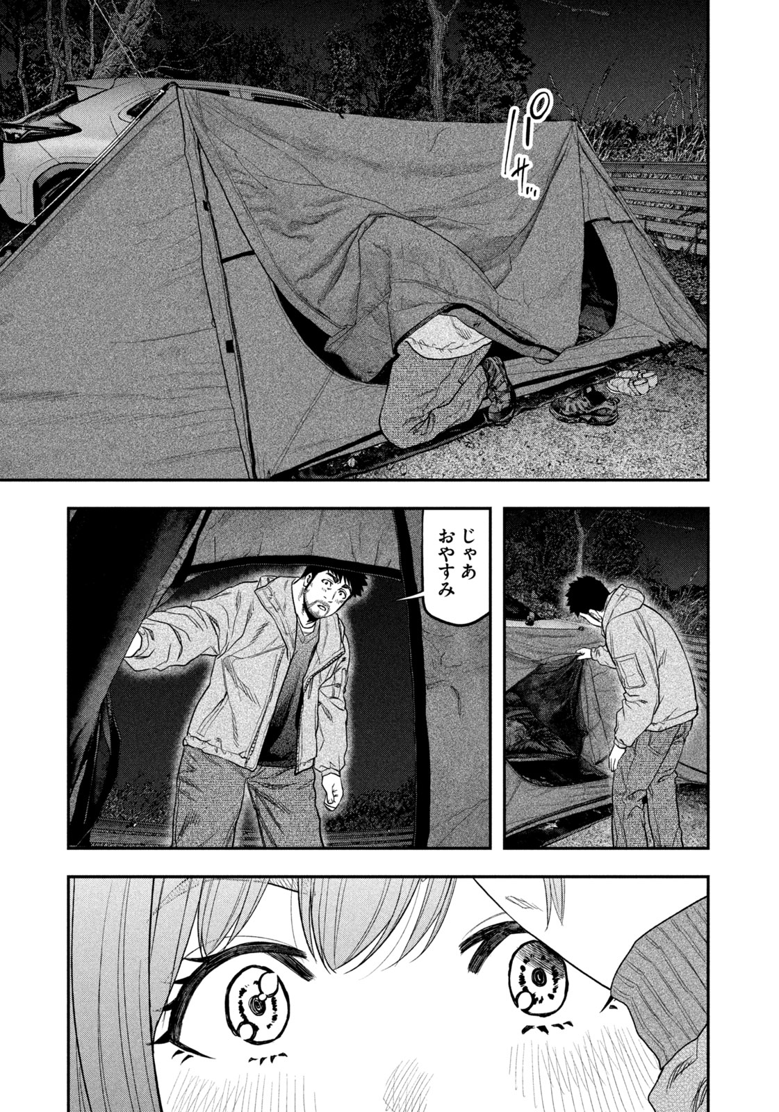 Solo Camping Chapter 119 page 17 - nihonkuni.com