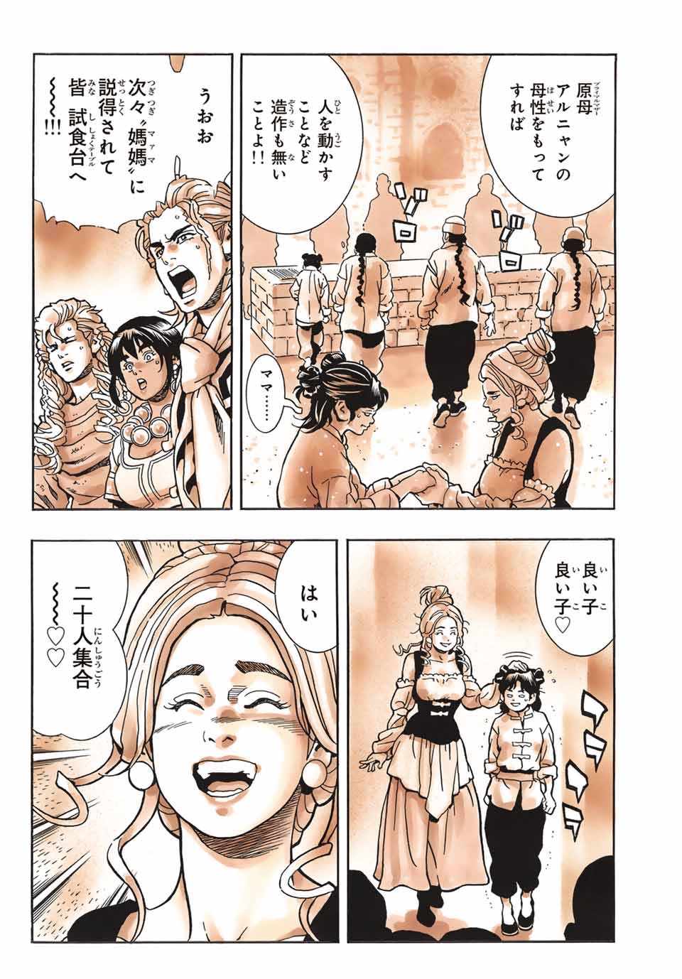 Read CHUUKA ICHIBAN! KIWAMI - RAW Chapter 164 [High Quality / Full] - Page 18 - nicomanga.com