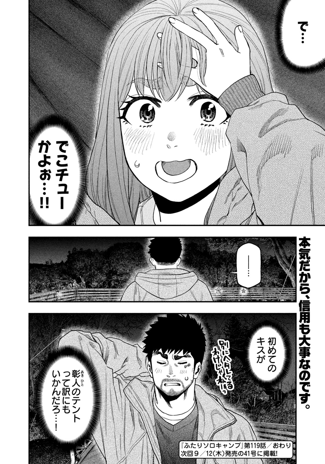 Solo Camping Chapter 119 page 18 - nihonkuni.com