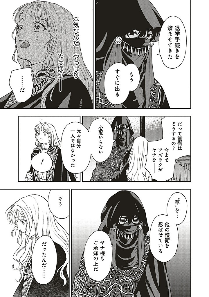 Read SHI NI MODORI NO MAHOU GAKKOU SEIKATSU WO, MOTO KOIBITO TO PROLOGUE KARA (※TADASHI, KOUKANDO WA ZERO) Chapter 21.2 [High Quality / Full] - Page 1 - nicomanga.net