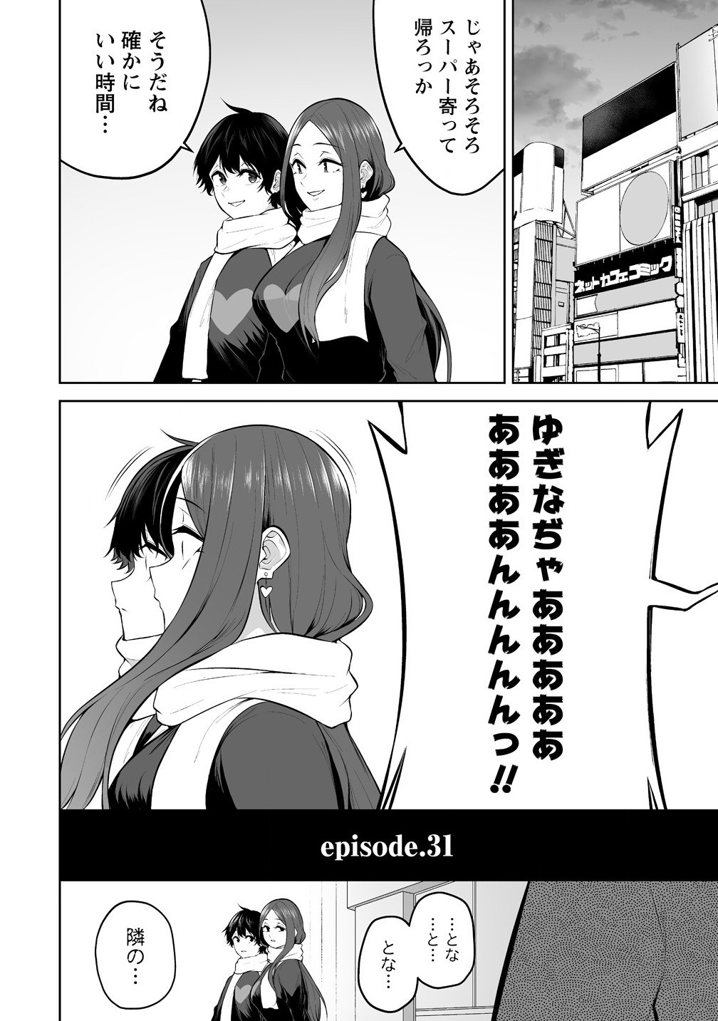 Read IMAIZUMIN-CHI WA DOUYARA GAL NO TAMARIBA NI NATTERU RASHII Chapter 31 [High Quality / Full] - Page 2 - nicomanga.net