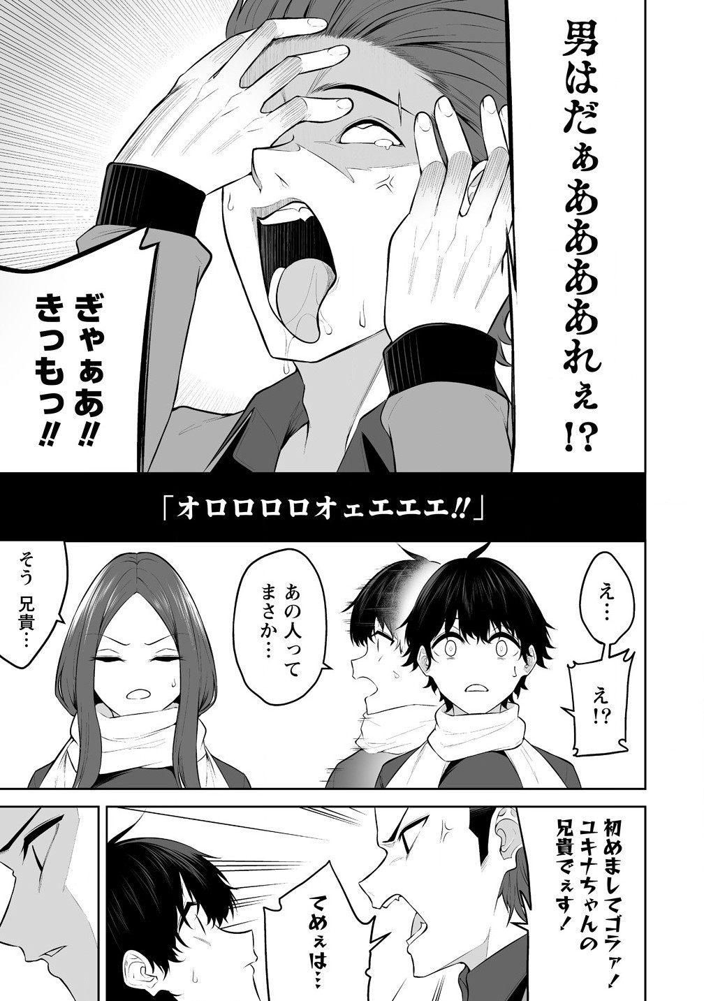 Read IMAIZUMIN-CHI WA DOUYARA GAL NO TAMARIBA NI NATTERU RASHII Chapter 31 [High Quality / Full] - Page 3 - nicomanga.net