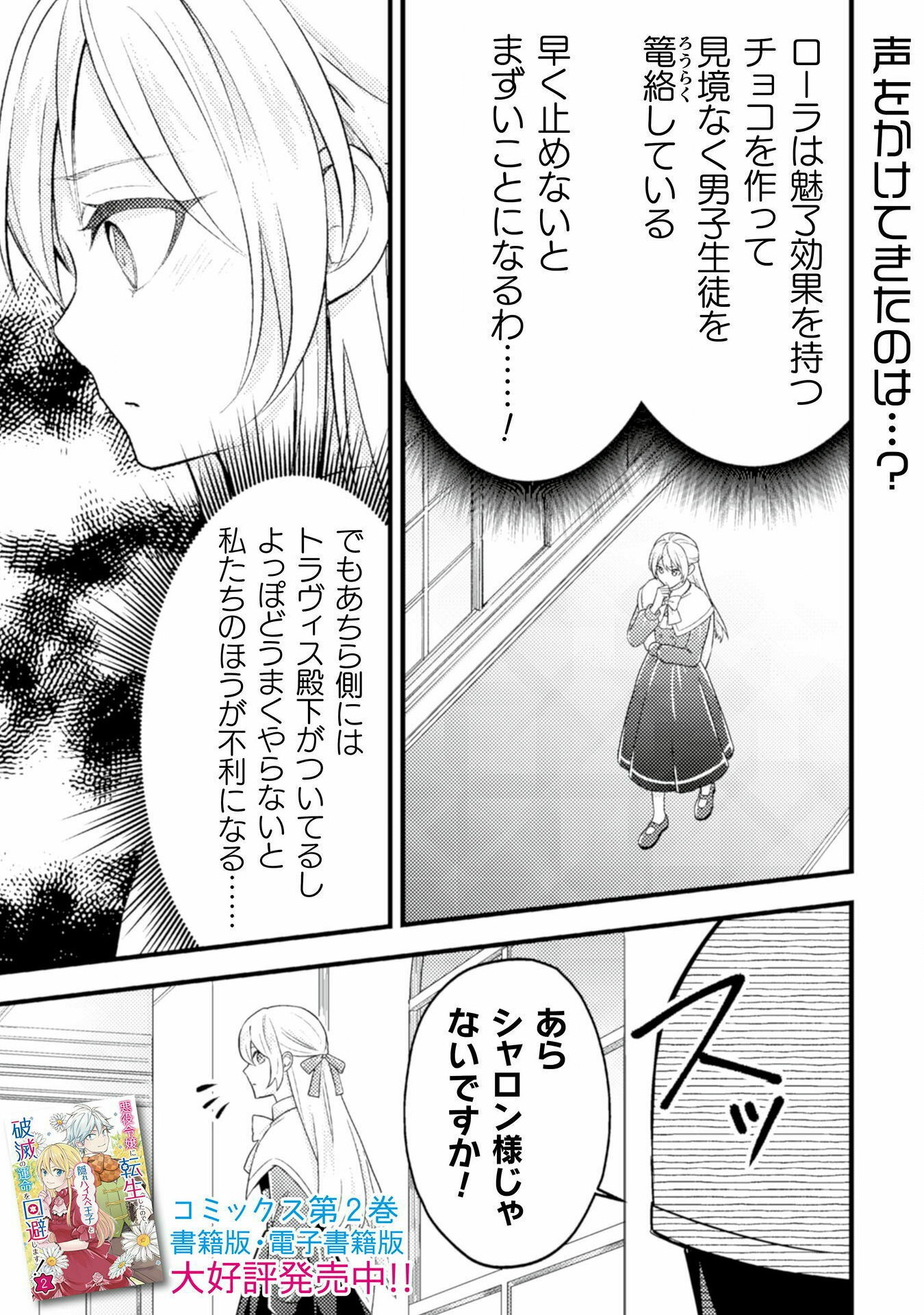 AKUYAKU REIJOU NI TENSEI SHITA NO DE, KAKURE HIGH-SPEC OUJI TO HAMETSU NO UNMEI WO KAIHISHIMASU! Chapter 16 page 3 - nihonkuni.com