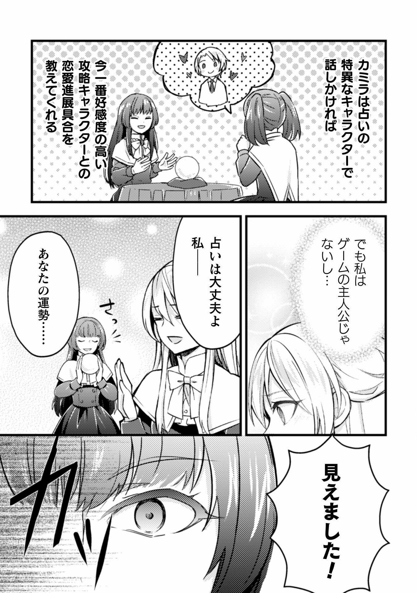 AKUYAKU REIJOU NI TENSEI SHITA NO DE, KAKURE HIGH-SPEC OUJI TO HAMETSU NO UNMEI WO KAIHISHIMASU! Chapter 16 page 5 - nihonkuni.com