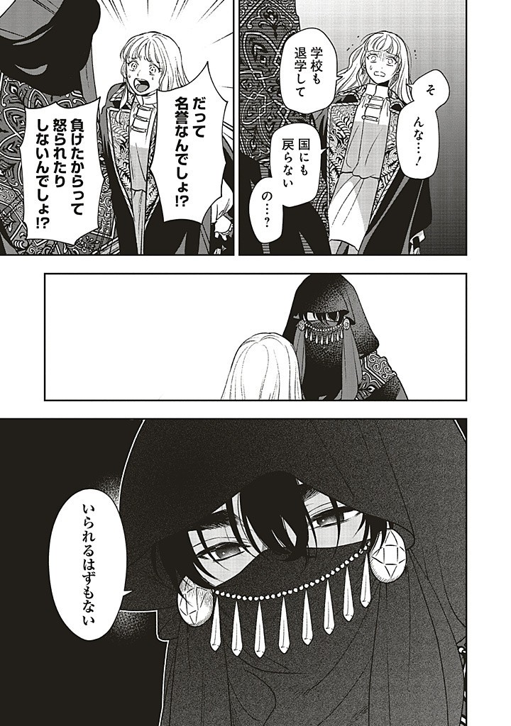 Read SHI NI MODORI NO MAHOU GAKKOU SEIKATSU WO, MOTO KOIBITO TO PROLOGUE KARA (※TADASHI, KOUKANDO WA ZERO) Chapter 21.2 [High Quality / Full] - Page 5 - nicomanga.net