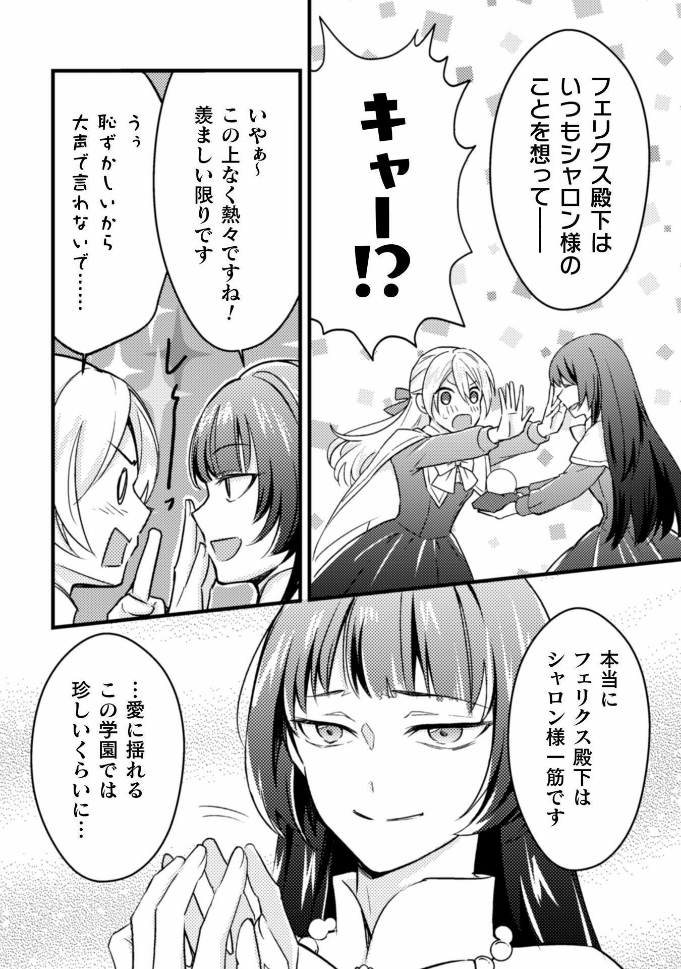 AKUYAKU REIJOU NI TENSEI SHITA NO DE, KAKURE HIGH-SPEC OUJI TO HAMETSU NO UNMEI WO KAIHISHIMASU! Chapter 16 page 6 - nihonkuni.com