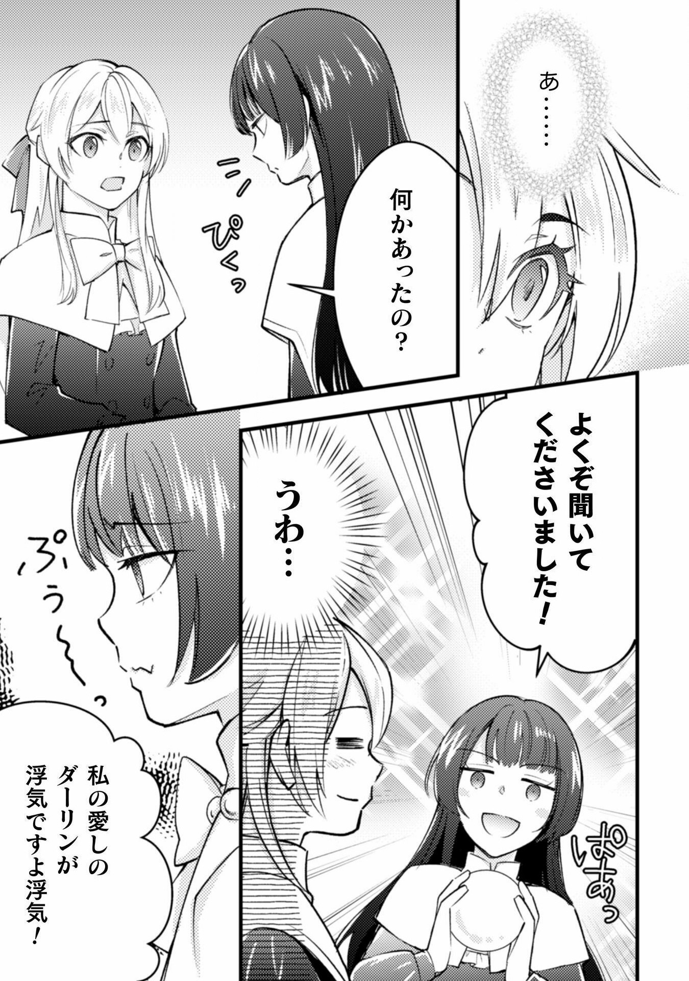 AKUYAKU REIJOU NI TENSEI SHITA NO DE, KAKURE HIGH-SPEC OUJI TO HAMETSU NO UNMEI WO KAIHISHIMASU! Chapter 16 page 7 - nihonkuni.com