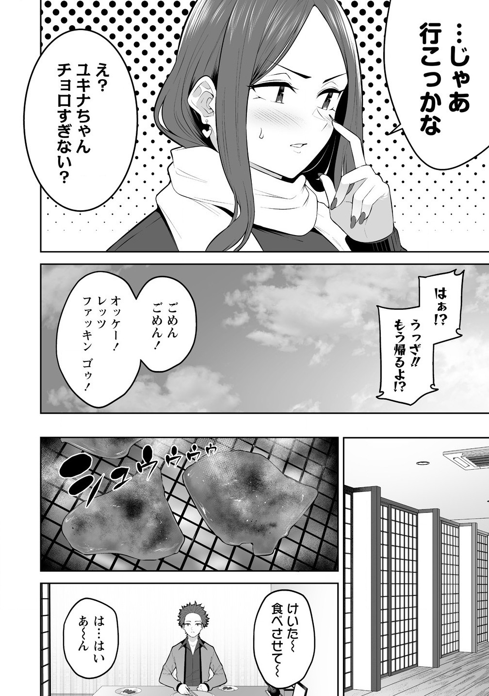 Read IMAIZUMIN-CHI WA DOUYARA GAL NO TAMARIBA NI NATTERU RASHII Chapter 31 [High Quality / Full] - Page 8 - nicomanga.net