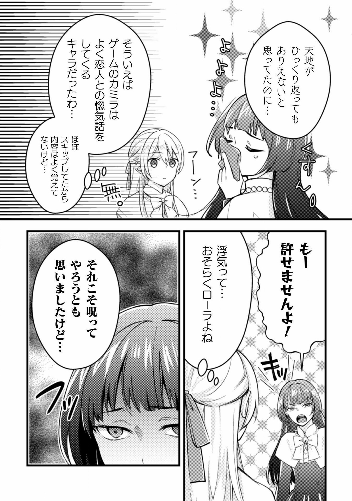 AKUYAKU REIJOU NI TENSEI SHITA NO DE, KAKURE HIGH-SPEC OUJI TO HAMETSU NO UNMEI WO KAIHISHIMASU! Chapter 16 page 8 - nihonkuni.com