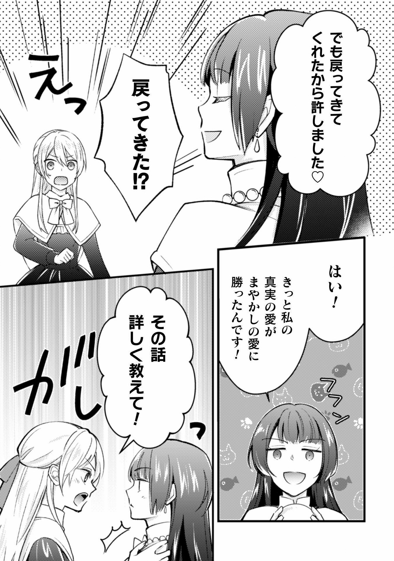 AKUYAKU REIJOU NI TENSEI SHITA NO DE, KAKURE HIGH-SPEC OUJI TO HAMETSU NO UNMEI WO KAIHISHIMASU! Chapter 16 page 9 - nihonkuni.com