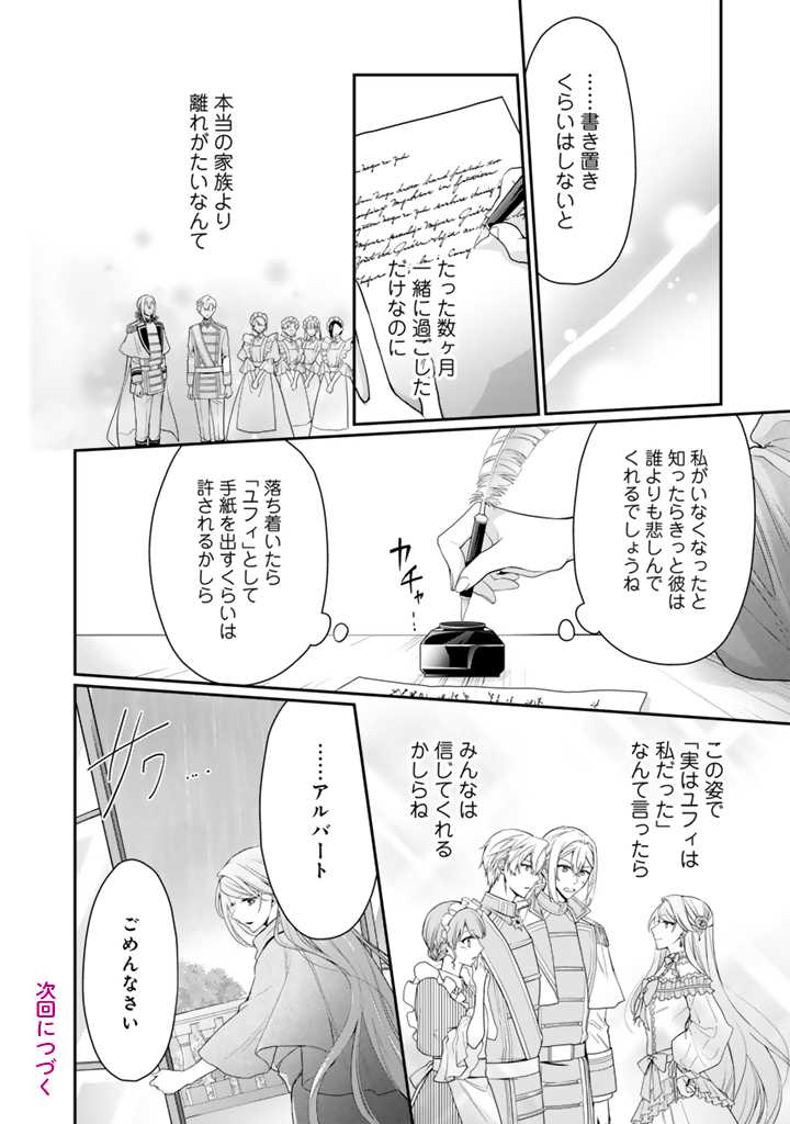 URAGIRARETA AKUTOKU ŌJO, YŌJO NI NATTE REIKETSU KŌTEI NI HIROWARERU Chapter 7.2 page 10 - nihonkuni.com