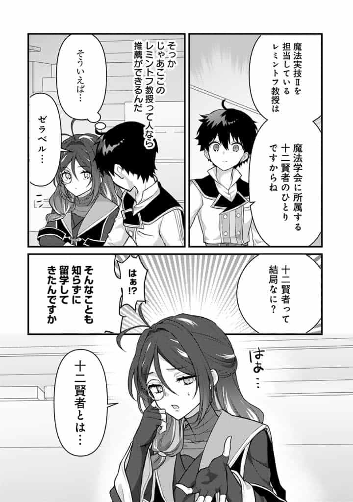 Read RYUU NI SODATERARETA SAIKYOU - SUBETE WO KIWAMETA SHOUNEN WA NINGENKAI WO MUSOU SURU Chapter 25.1 [High Quality / Full] - Page 10 - nicomanga.net