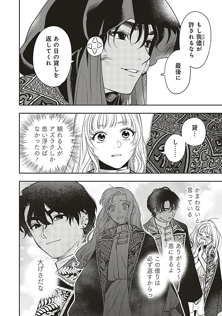 Read SHI NI MODORI NO MAHOU GAKKOU SEIKATSU WO, MOTO KOIBITO TO PROLOGUE KARA (※TADASHI, KOUKANDO WA ZERO) Chapter 21.2 [High Quality / Full] - Page 10 - nicomanga.net