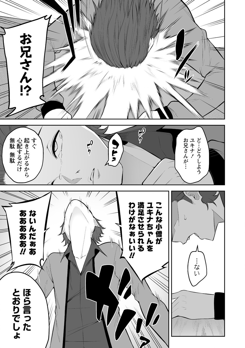 Read IMAIZUMIN-CHI WA DOUYARA GAL NO TAMARIBA NI NATTERU RASHII Chapter 31 [High Quality / Full] - Page 11 - nicomanga.net