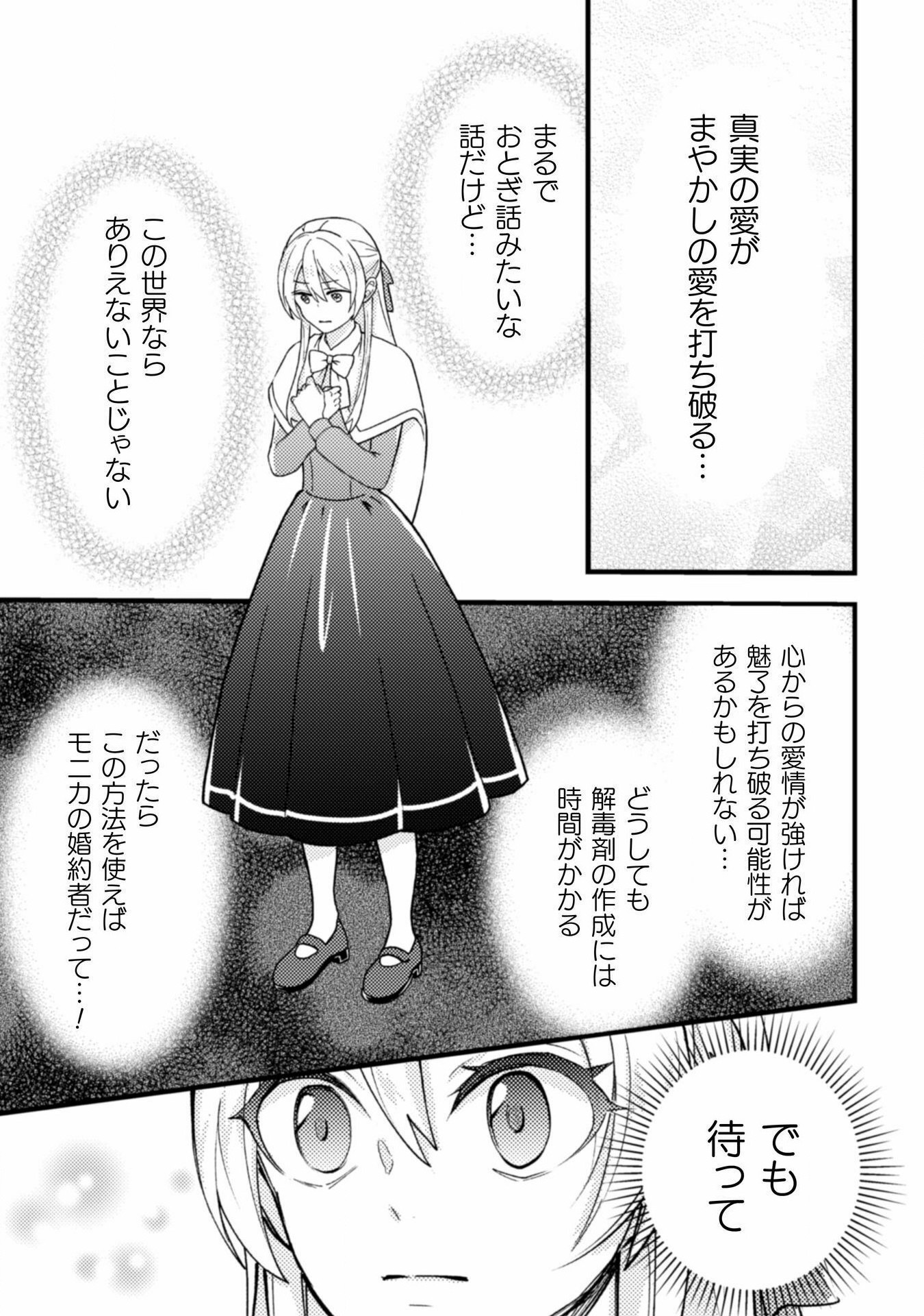 AKUYAKU REIJOU NI TENSEI SHITA NO DE, KAKURE HIGH-SPEC OUJI TO HAMETSU NO UNMEI WO KAIHISHIMASU! Chapter 16 page 11 - nihonkuni.com