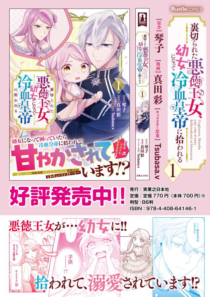 URAGIRARETA AKUTOKU ŌJO, YŌJO NI NATTE REIKETSU KŌTEI NI HIROWARERU Chapter 7.2 page 11 - nihonkuni.com