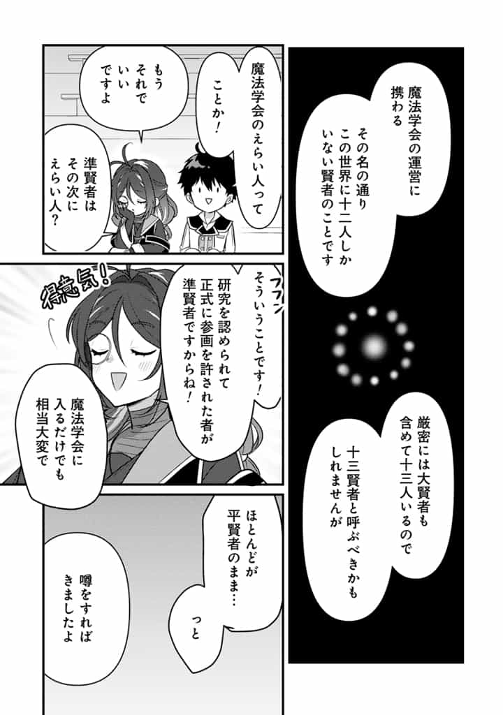 Read RYUU NI SODATERARETA SAIKYOU - SUBETE WO KIWAMETA SHOUNEN WA NINGENKAI WO MUSOU SURU Chapter 25.1 [High Quality / Full] - Page 11 - nicomanga.net