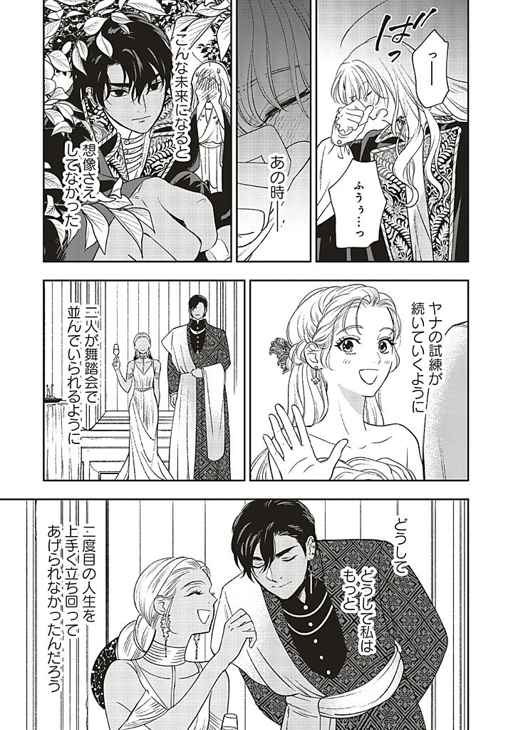 Read SHI NI MODORI NO MAHOU GAKKOU SEIKATSU WO, MOTO KOIBITO TO PROLOGUE KARA (※TADASHI, KOUKANDO WA ZERO) Chapter 21.2 [High Quality / Full] - Page 11 - nicomanga.net