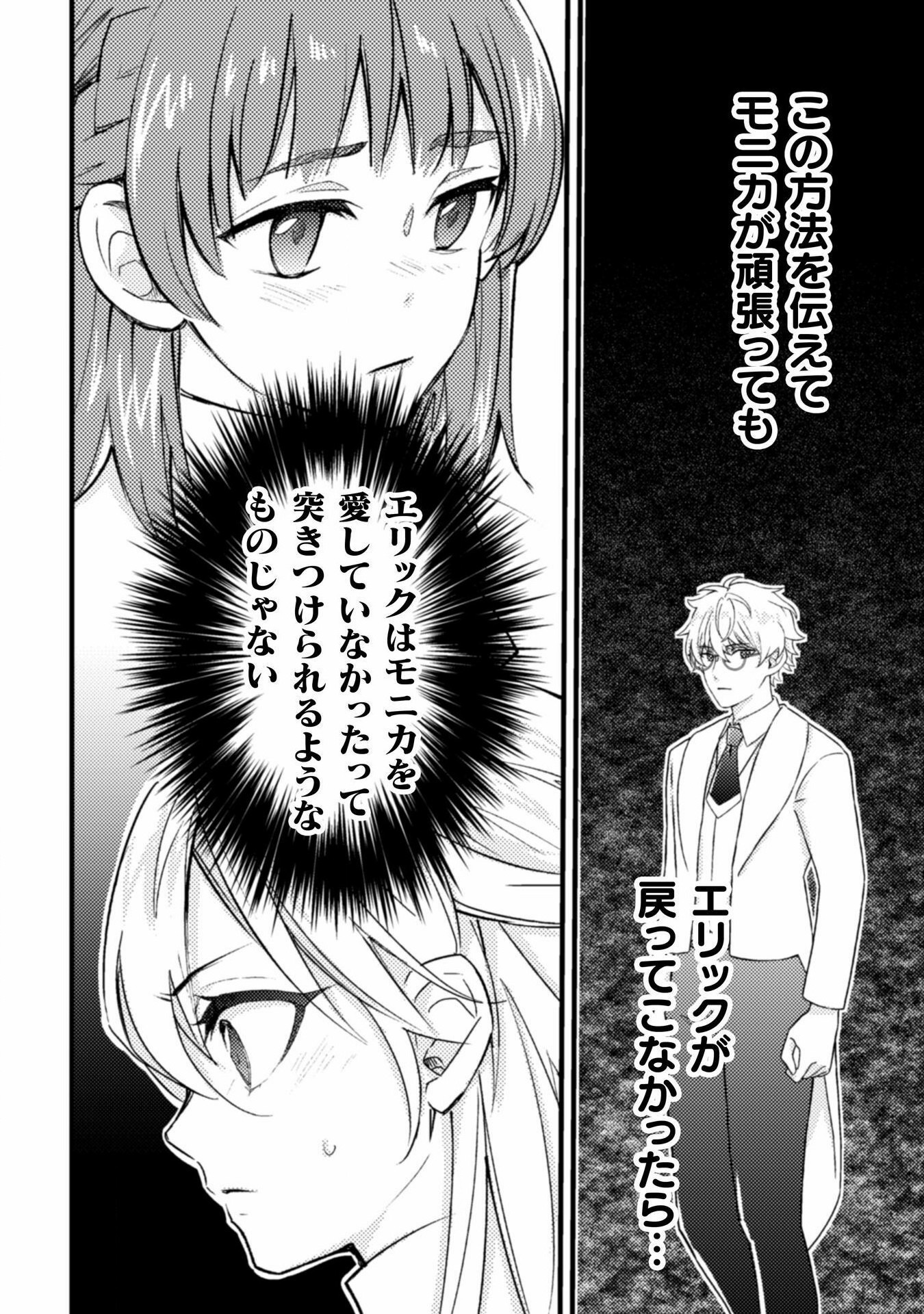 AKUYAKU REIJOU NI TENSEI SHITA NO DE, KAKURE HIGH-SPEC OUJI TO HAMETSU NO UNMEI WO KAIHISHIMASU! Chapter 16 page 12 - nihonkuni.com