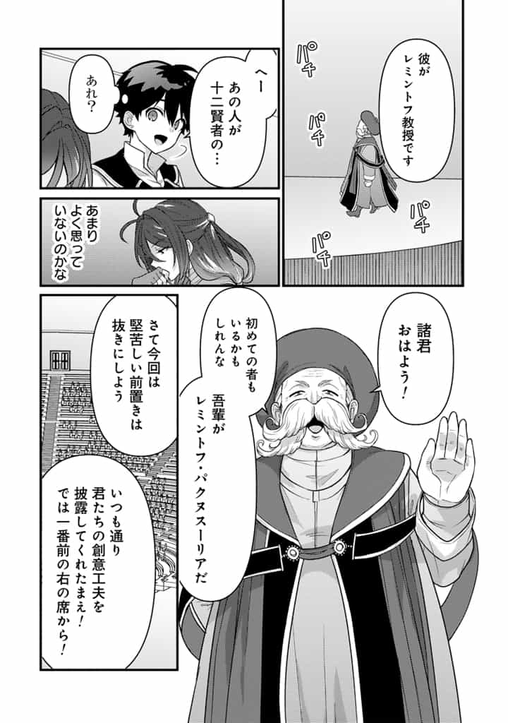 Read RYUU NI SODATERARETA SAIKYOU - SUBETE WO KIWAMETA SHOUNEN WA NINGENKAI WO MUSOU SURU Chapter 25.1 [High Quality / Full] - Page 12 - nicomanga.net
