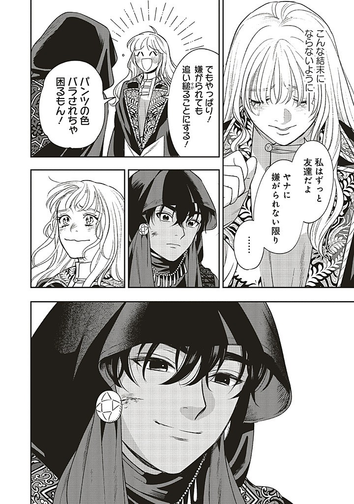 Read SHI NI MODORI NO MAHOU GAKKOU SEIKATSU WO, MOTO KOIBITO TO PROLOGUE KARA (※TADASHI, KOUKANDO WA ZERO) Chapter 21.2 [High Quality / Full] - Page 12 - nicomanga.net