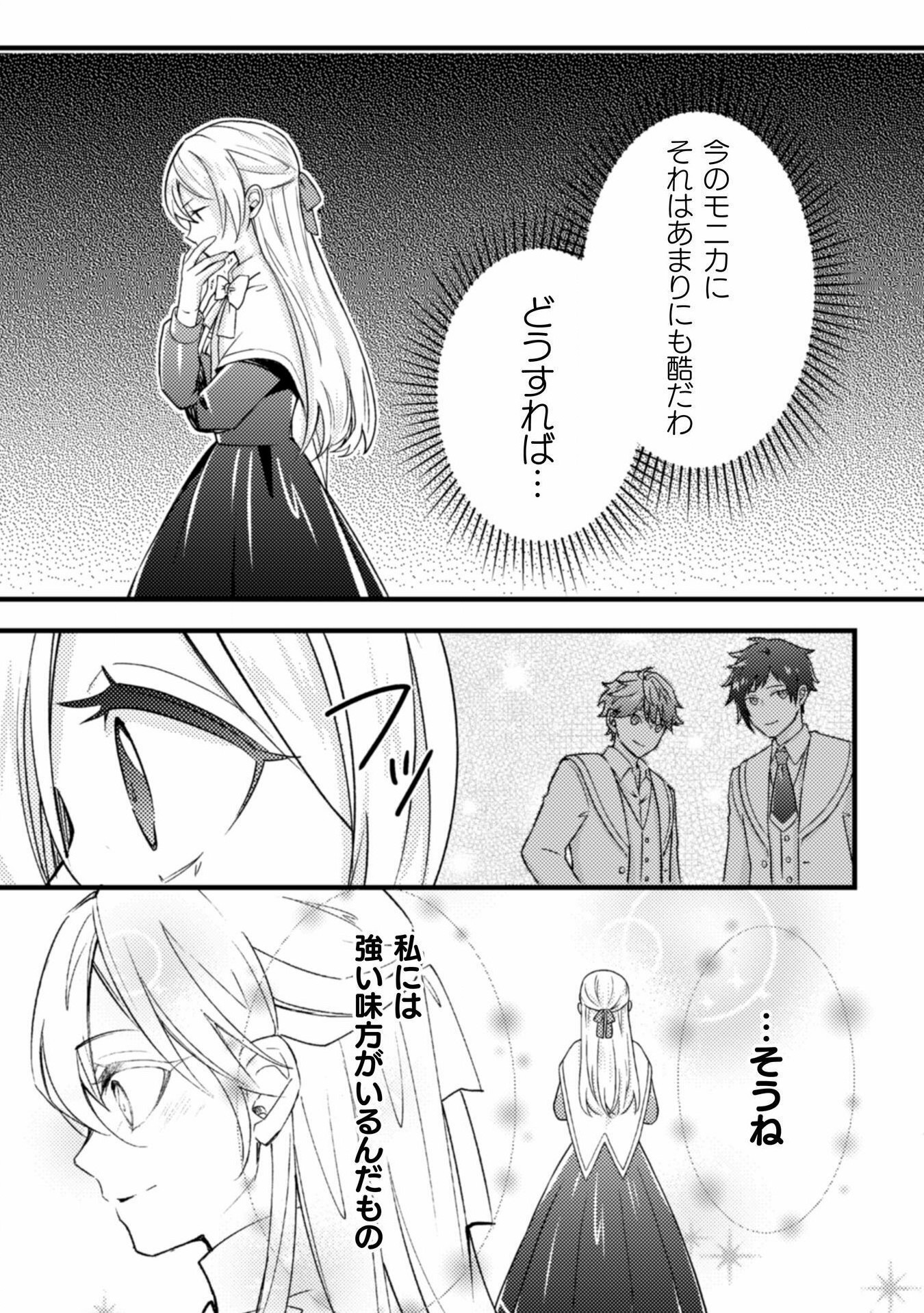 AKUYAKU REIJOU NI TENSEI SHITA NO DE, KAKURE HIGH-SPEC OUJI TO HAMETSU NO UNMEI WO KAIHISHIMASU! Chapter 16 page 13 - nihonkuni.com