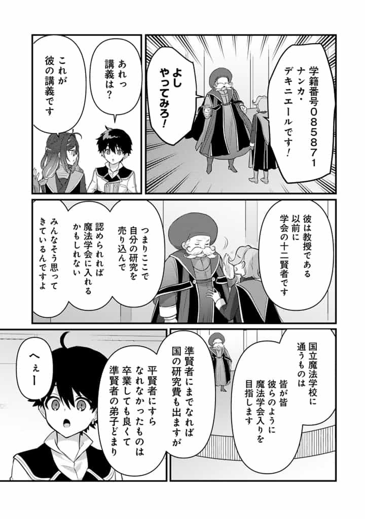 Read RYUU NI SODATERARETA SAIKYOU - SUBETE WO KIWAMETA SHOUNEN WA NINGENKAI WO MUSOU SURU Chapter 25.1 [High Quality / Full] - Page 13 - nicomanga.net
