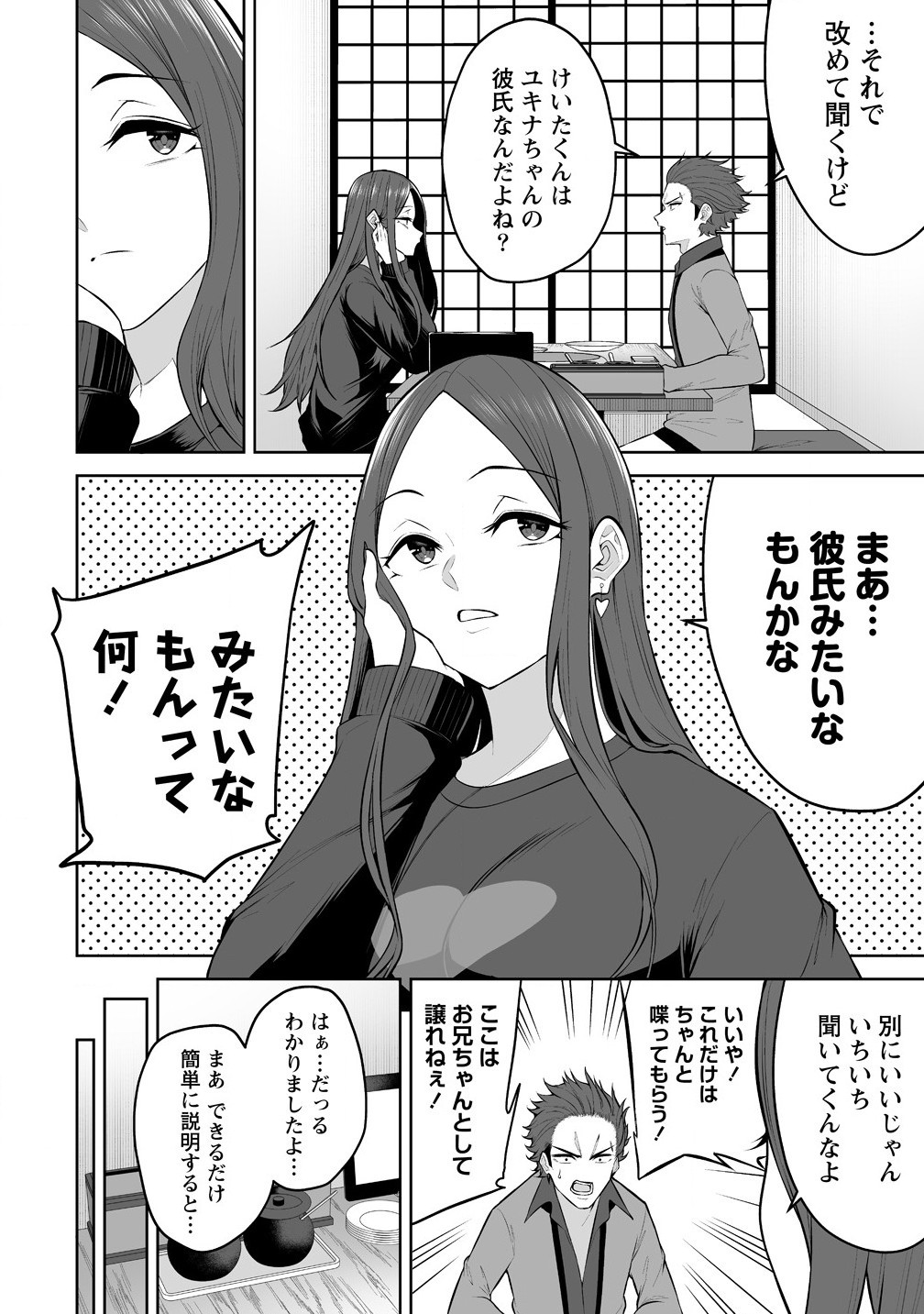 Read IMAIZUMIN-CHI WA DOUYARA GAL NO TAMARIBA NI NATTERU RASHII Chapter 31 [High Quality / Full] - Page 14 - nicomanga.net