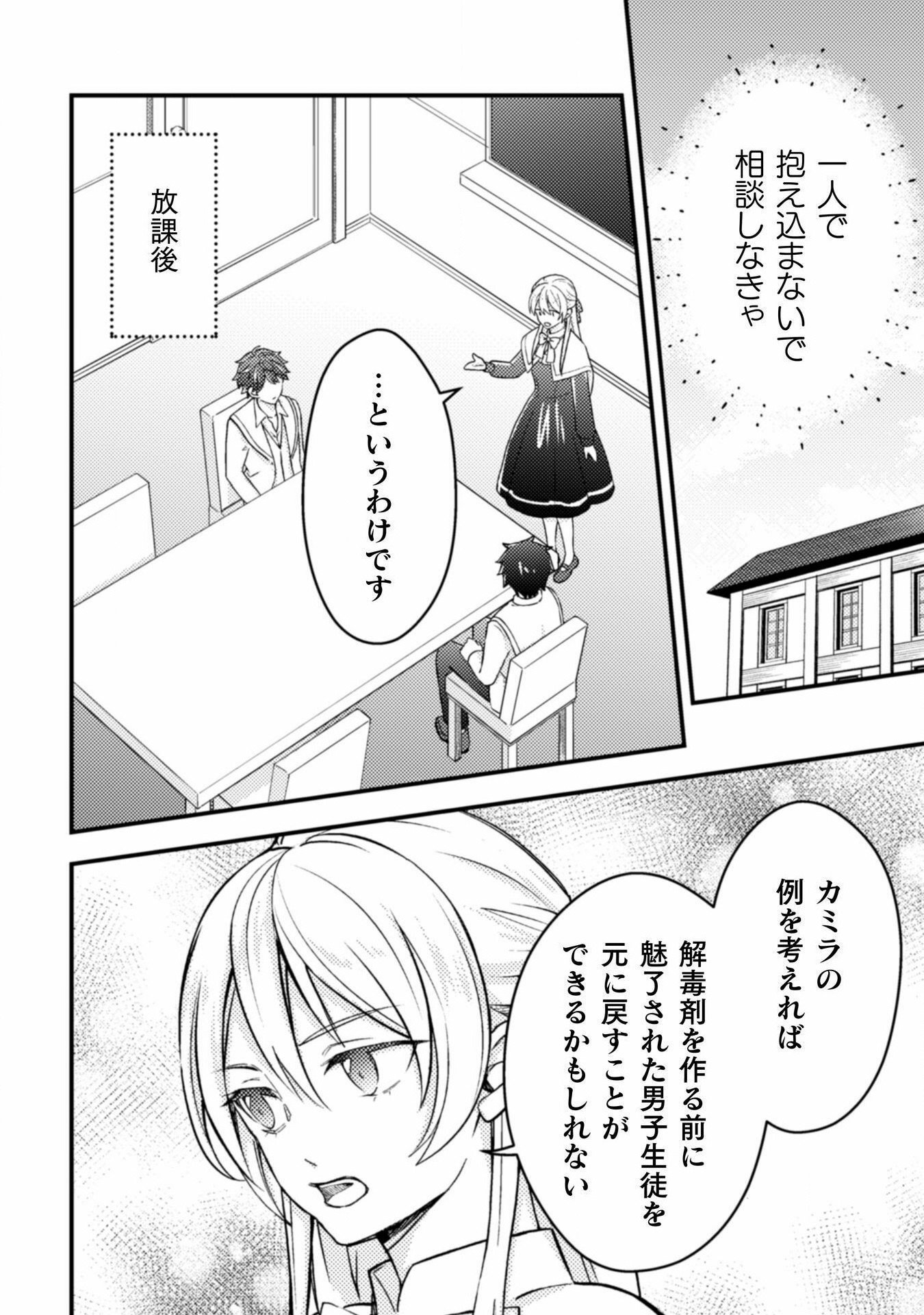 AKUYAKU REIJOU NI TENSEI SHITA NO DE, KAKURE HIGH-SPEC OUJI TO HAMETSU NO UNMEI WO KAIHISHIMASU! Chapter 16 page 14 - nihonkuni.com
