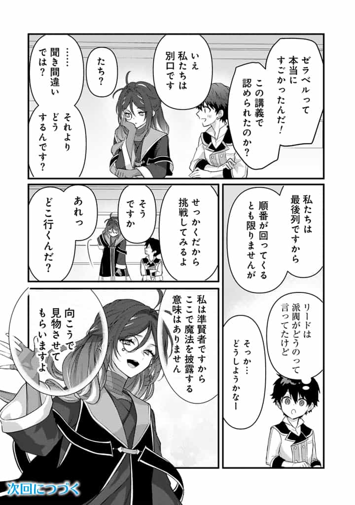 Read RYUU NI SODATERARETA SAIKYOU - SUBETE WO KIWAMETA SHOUNEN WA NINGENKAI WO MUSOU SURU Chapter 25.1 [High Quality / Full] - Page 14 - nicomanga.net