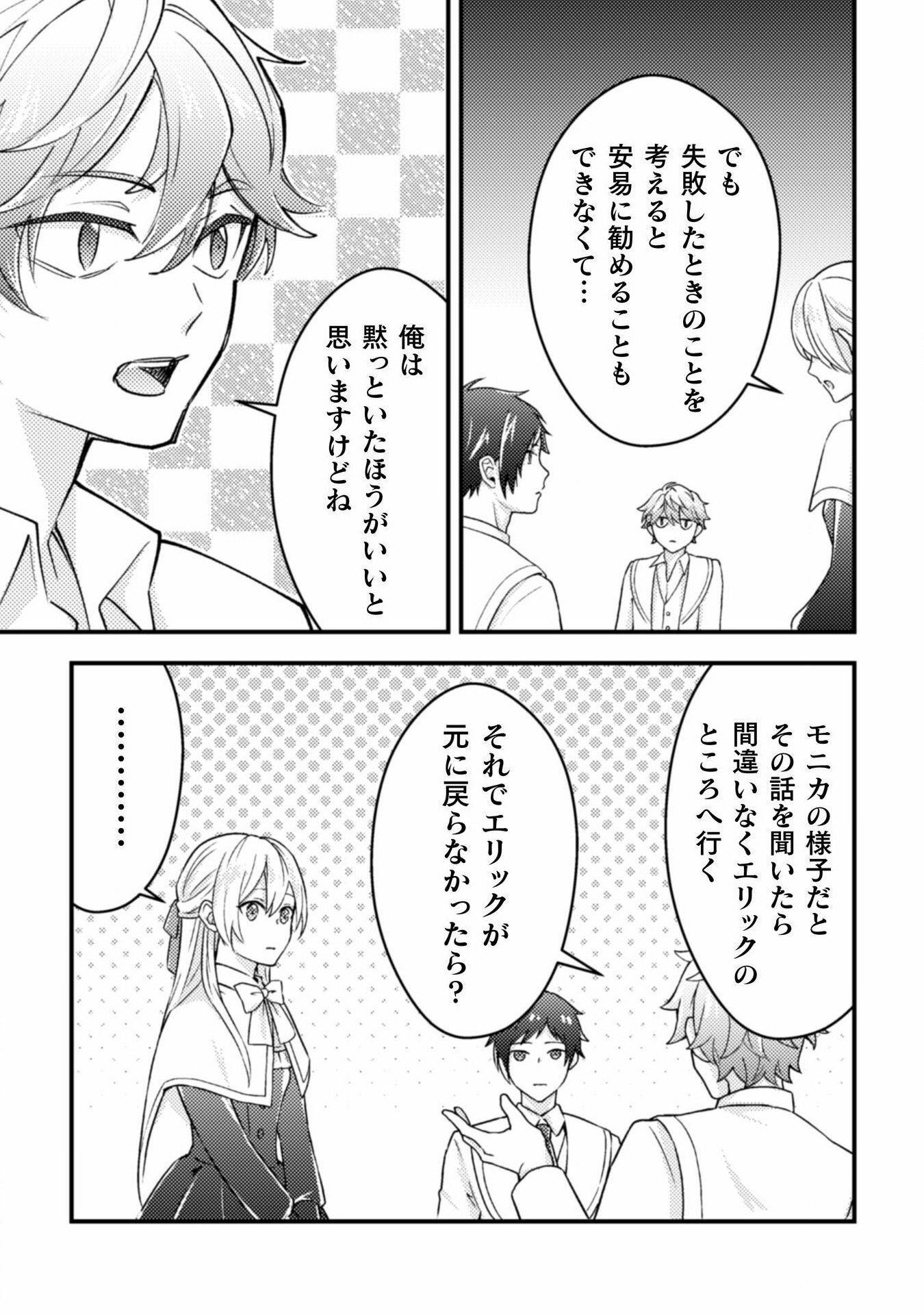 AKUYAKU REIJOU NI TENSEI SHITA NO DE, KAKURE HIGH-SPEC OUJI TO HAMETSU NO UNMEI WO KAIHISHIMASU! Chapter 16 page 15 - nihonkuni.com