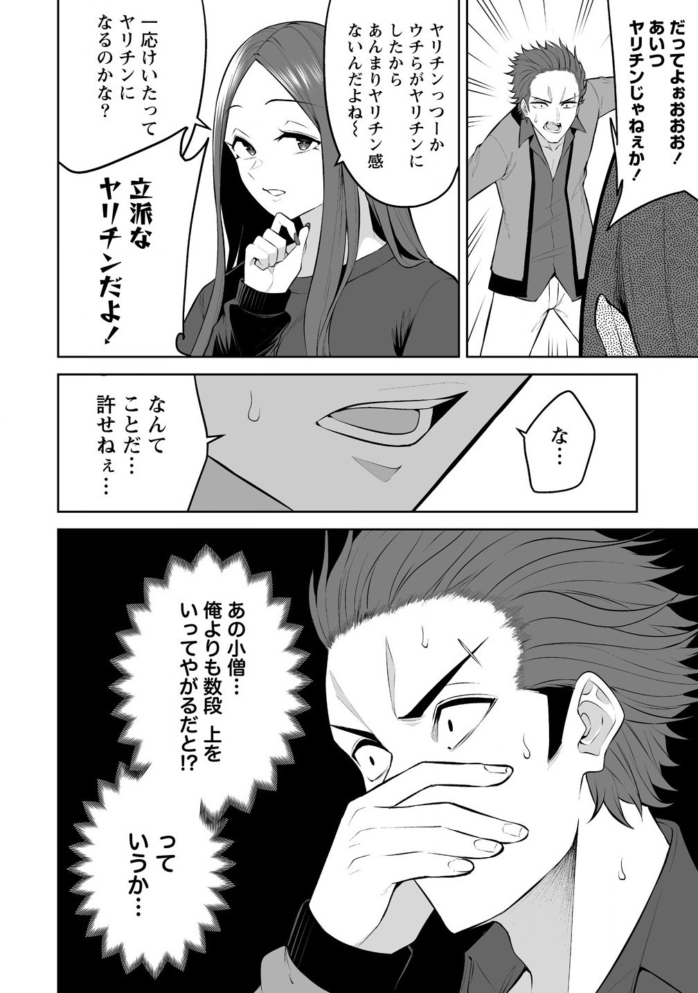 Read IMAIZUMIN-CHI WA DOUYARA GAL NO TAMARIBA NI NATTERU RASHII Chapter 31 [High Quality / Full] - Page 16 - nicomanga.net