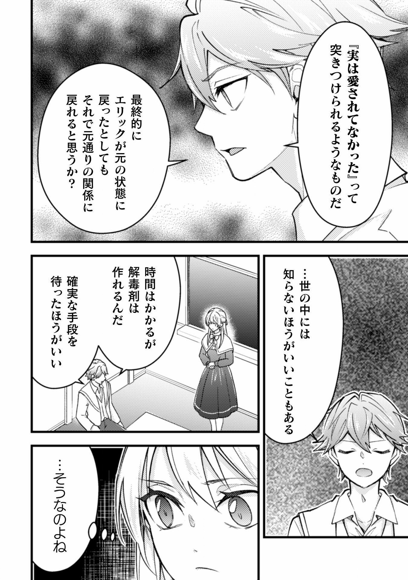 AKUYAKU REIJOU NI TENSEI SHITA NO DE, KAKURE HIGH-SPEC OUJI TO HAMETSU NO UNMEI WO KAIHISHIMASU! Chapter 16 page 16 - nihonkuni.com