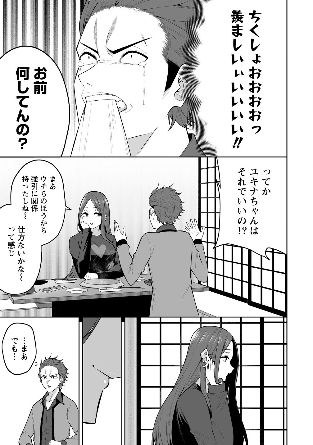 Read IMAIZUMIN-CHI WA DOUYARA GAL NO TAMARIBA NI NATTERU RASHII Chapter 31 [High Quality / Full] - Page 17 - nicomanga.net