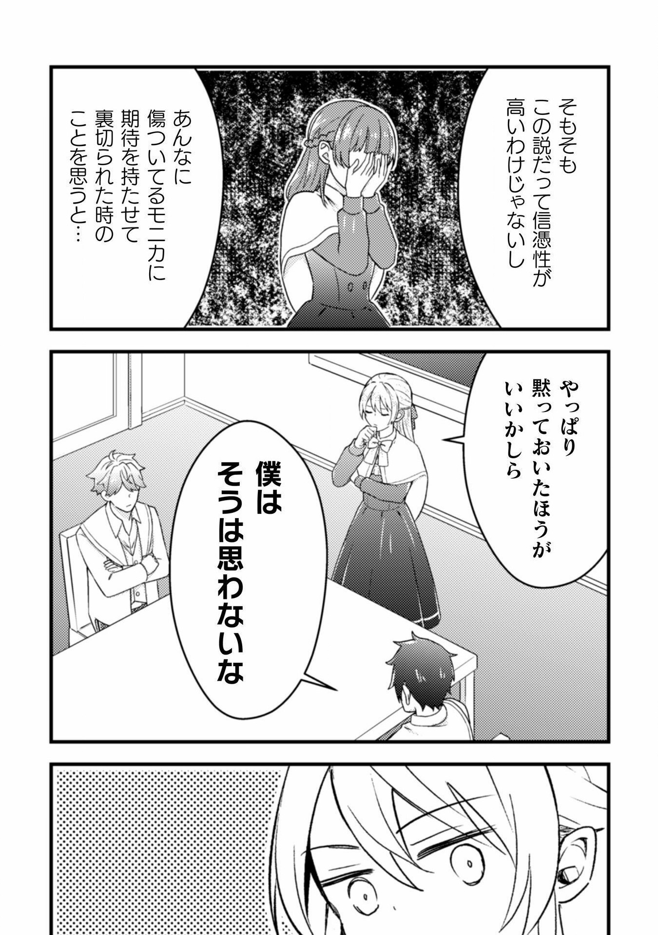 AKUYAKU REIJOU NI TENSEI SHITA NO DE, KAKURE HIGH-SPEC OUJI TO HAMETSU NO UNMEI WO KAIHISHIMASU! Chapter 16 page 17 - nihonkuni.com