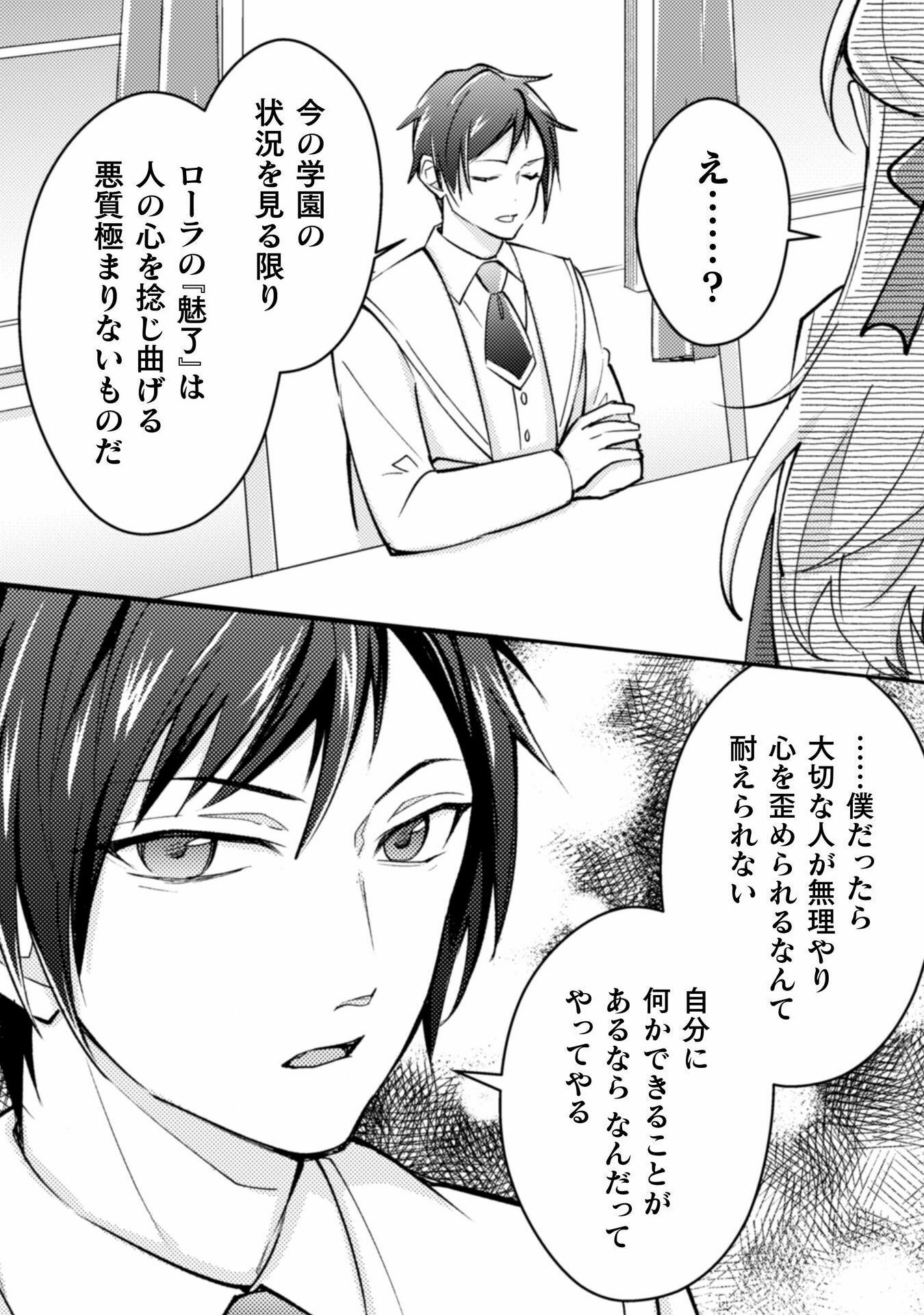 AKUYAKU REIJOU NI TENSEI SHITA NO DE, KAKURE HIGH-SPEC OUJI TO HAMETSU NO UNMEI WO KAIHISHIMASU! Chapter 16 page 18 - nihonkuni.com