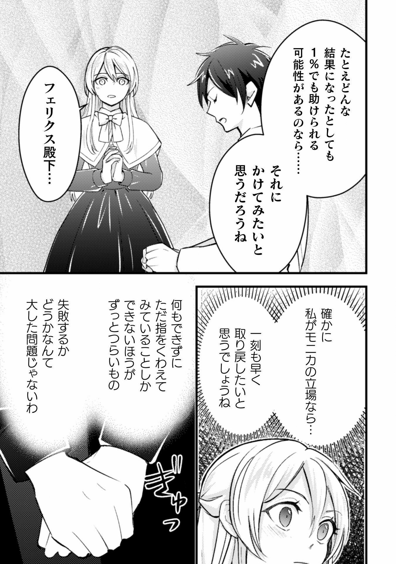 AKUYAKU REIJOU NI TENSEI SHITA NO DE, KAKURE HIGH-SPEC OUJI TO HAMETSU NO UNMEI WO KAIHISHIMASU! Chapter 16 page 19 - nihonkuni.com