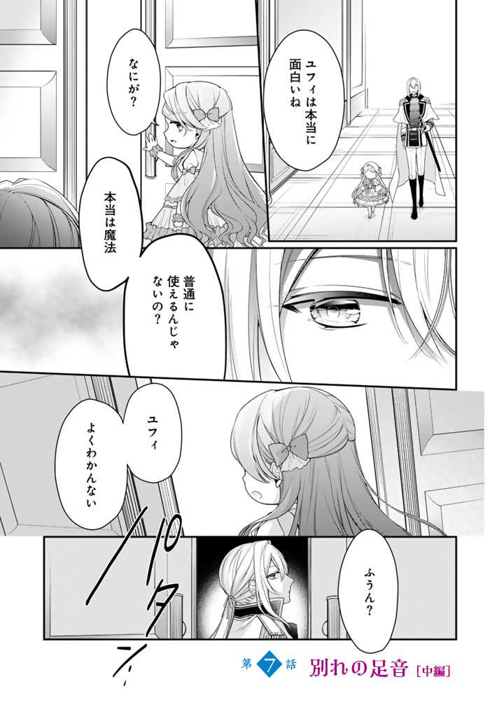 URAGIRARETA AKUTOKU ŌJO, YŌJO NI NATTE REIKETSU KŌTEI NI HIROWARERU Chapter 7.2 page 1 - nihonkuni.com