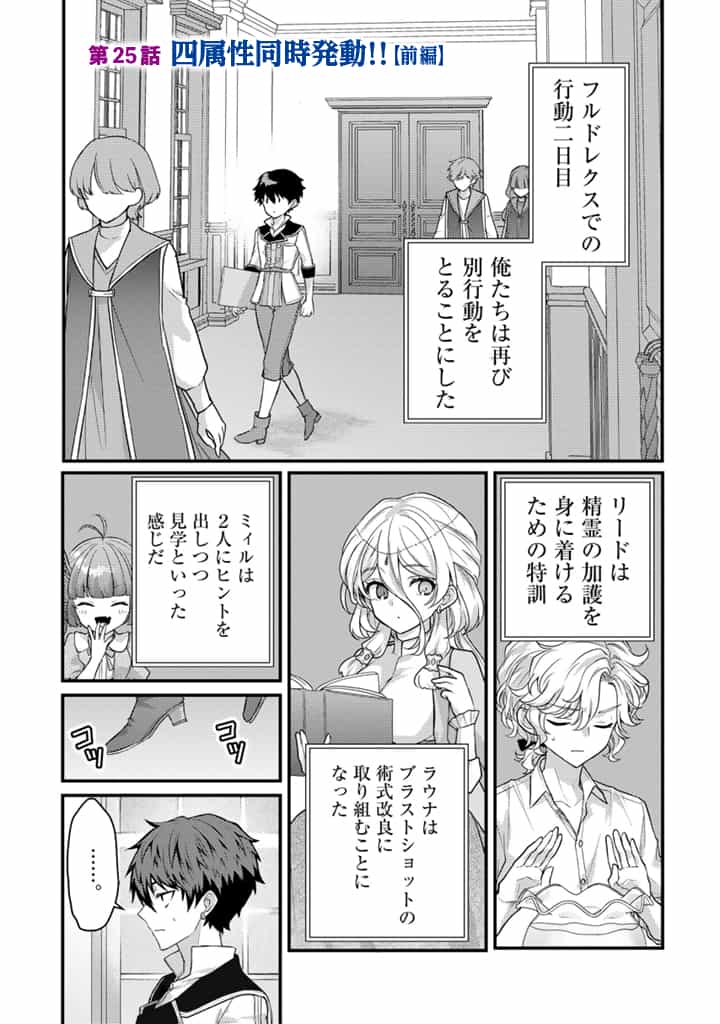 Read RYUU NI SODATERARETA SAIKYOU - SUBETE WO KIWAMETA SHOUNEN WA NINGENKAI WO MUSOU SURU Chapter 25.1 [High Quality / Full] - Page 1 - nicomanga.net