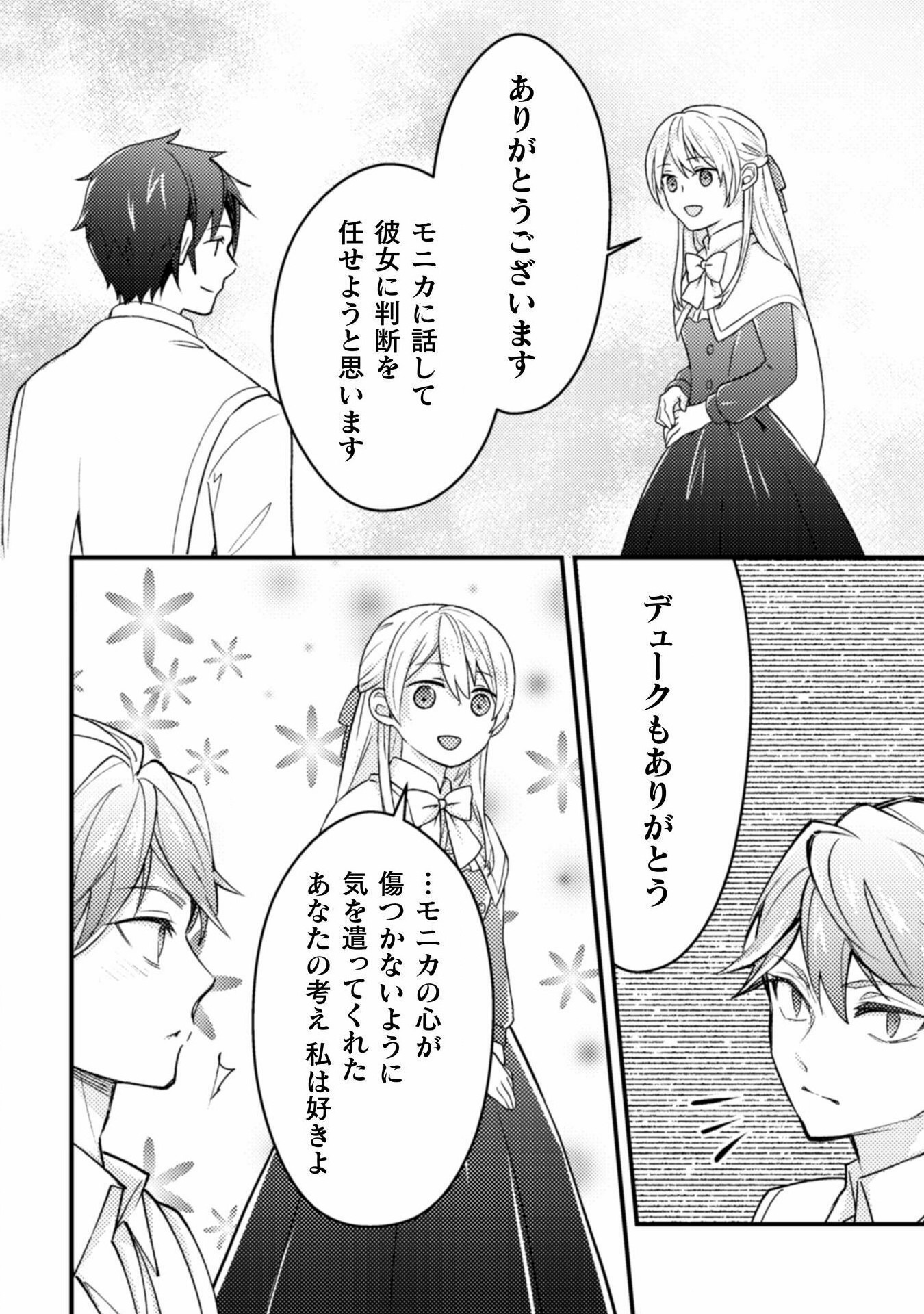AKUYAKU REIJOU NI TENSEI SHITA NO DE, KAKURE HIGH-SPEC OUJI TO HAMETSU NO UNMEI WO KAIHISHIMASU! Chapter 16 page 20 - nihonkuni.com
