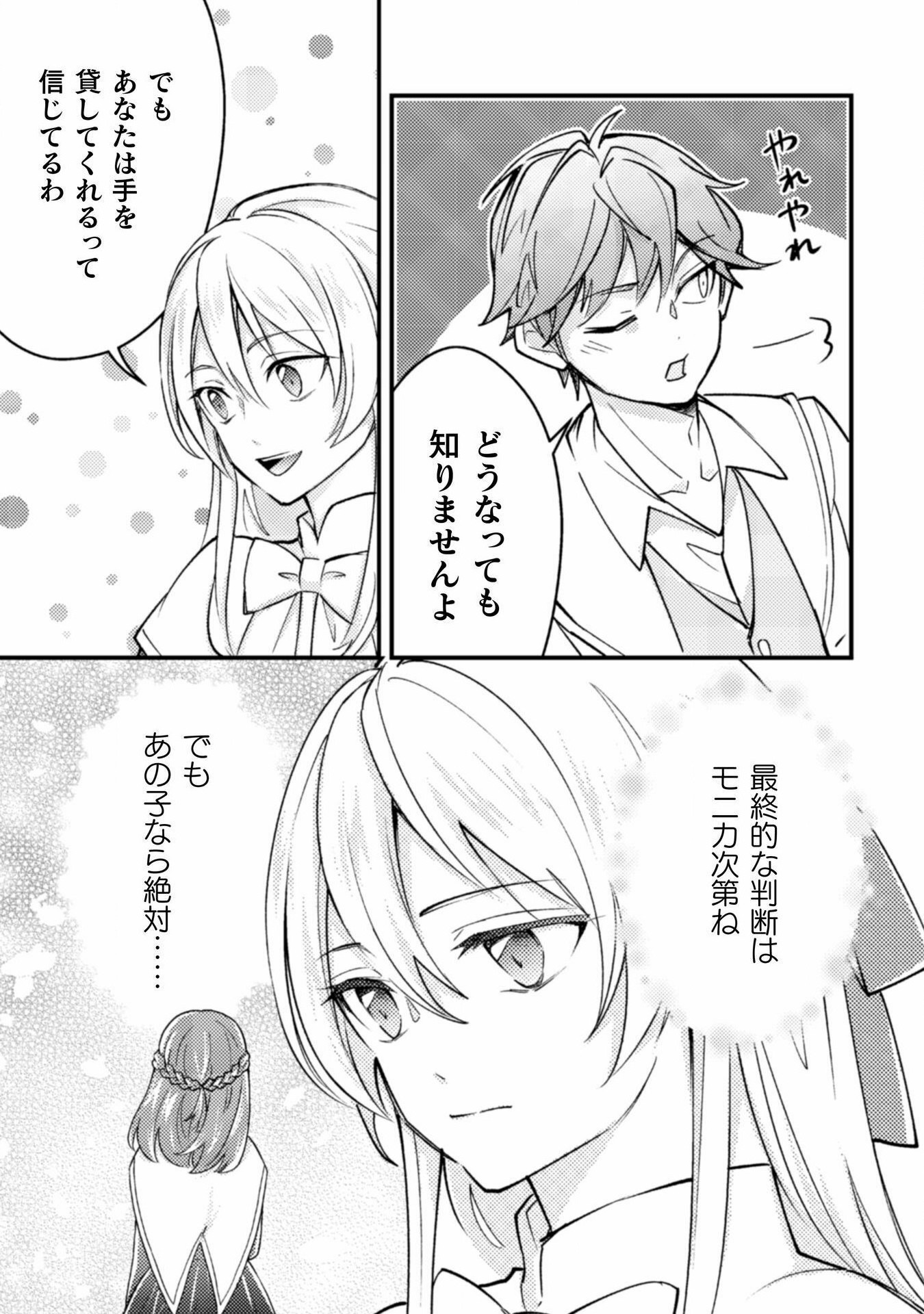 AKUYAKU REIJOU NI TENSEI SHITA NO DE, KAKURE HIGH-SPEC OUJI TO HAMETSU NO UNMEI WO KAIHISHIMASU! Chapter 16 page 21 - nihonkuni.com