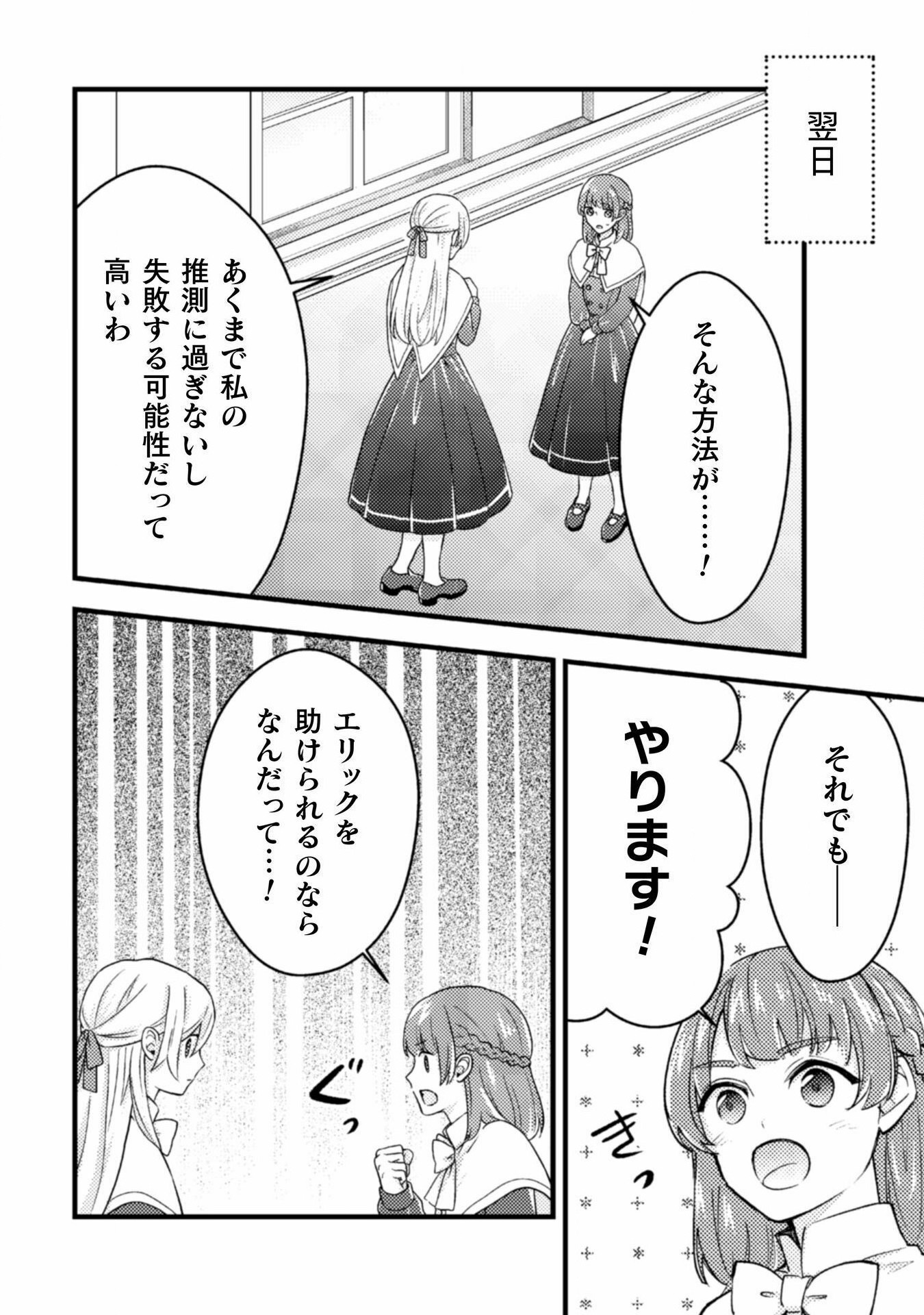 AKUYAKU REIJOU NI TENSEI SHITA NO DE, KAKURE HIGH-SPEC OUJI TO HAMETSU NO UNMEI WO KAIHISHIMASU! Chapter 16 page 22 - nihonkuni.com