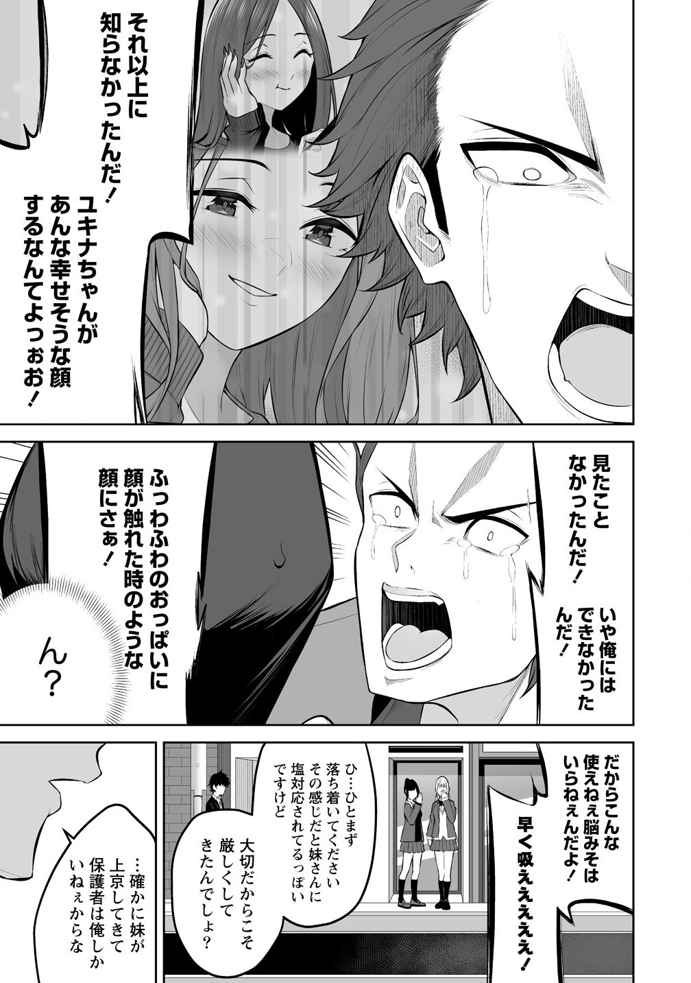 Read IMAIZUMIN-CHI WA DOUYARA GAL NO TAMARIBA NI NATTERU RASHII Chapter 31 [High Quality / Full] - Page 23 - nicomanga.net