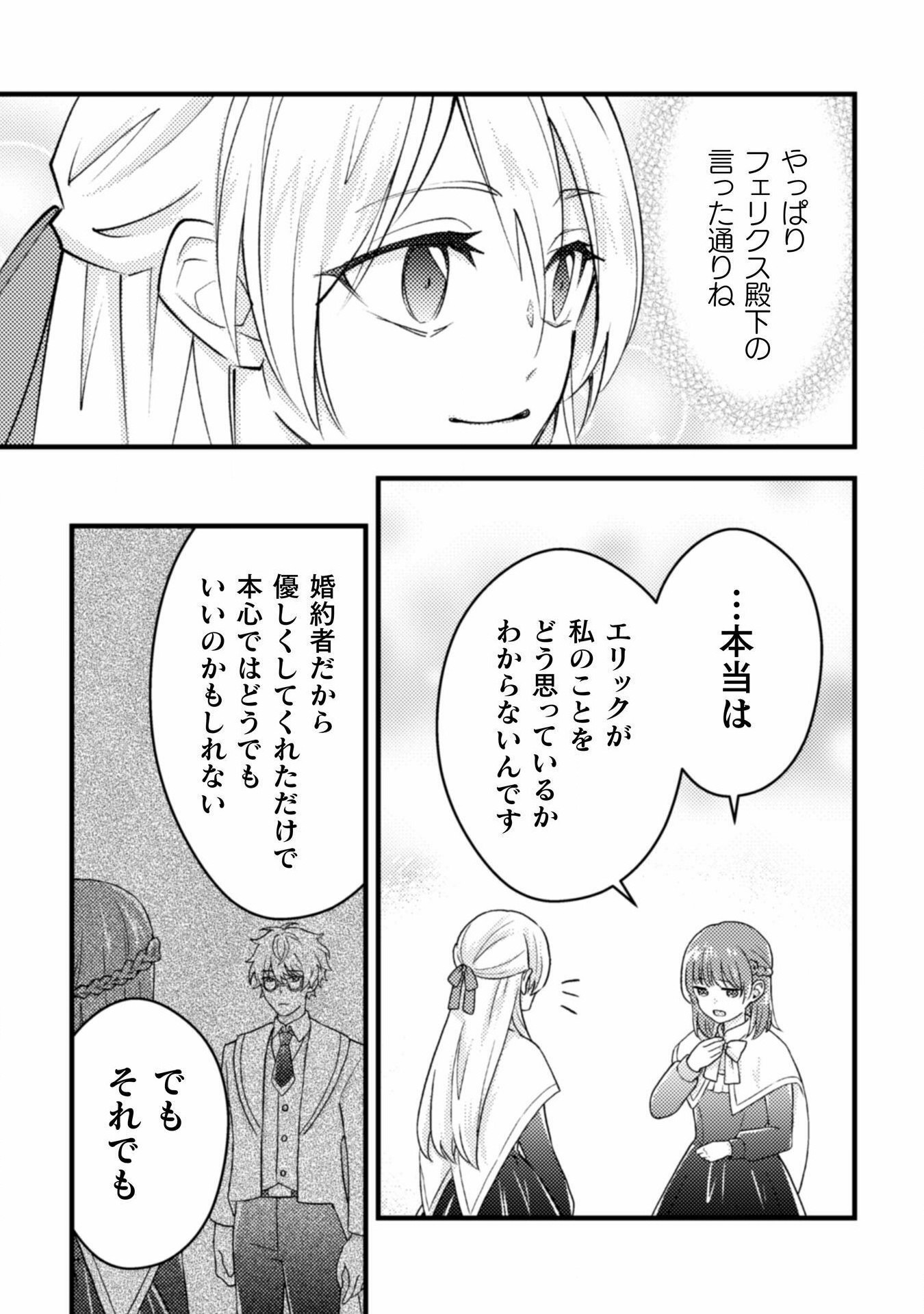 AKUYAKU REIJOU NI TENSEI SHITA NO DE, KAKURE HIGH-SPEC OUJI TO HAMETSU NO UNMEI WO KAIHISHIMASU! Chapter 16 page 23 - nihonkuni.com