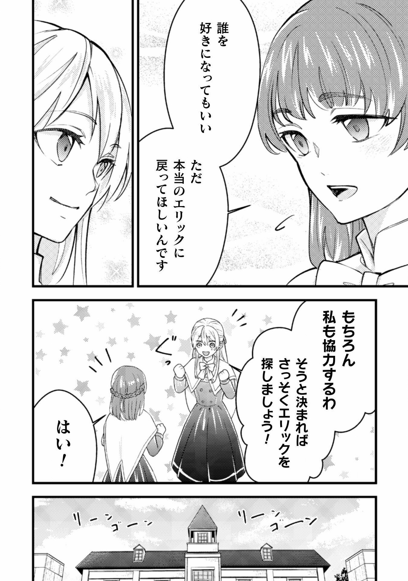 AKUYAKU REIJOU NI TENSEI SHITA NO DE, KAKURE HIGH-SPEC OUJI TO HAMETSU NO UNMEI WO KAIHISHIMASU! Chapter 16 page 24 - nihonkuni.com