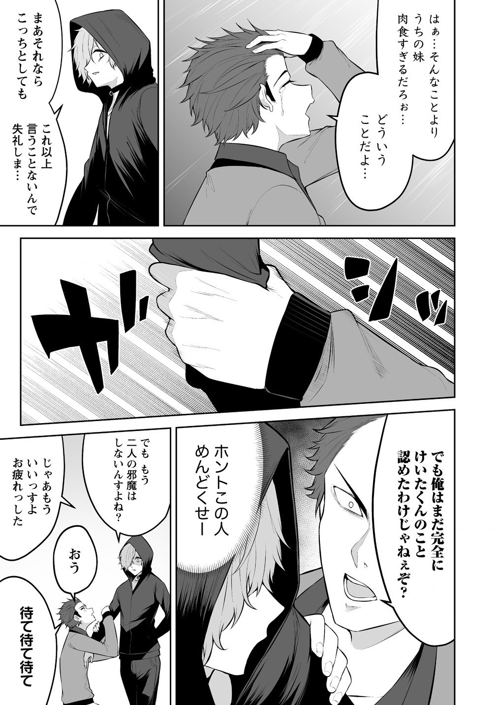 Read IMAIZUMIN-CHI WA DOUYARA GAL NO TAMARIBA NI NATTERU RASHII Chapter 31 [High Quality / Full] - Page 25 - nicomanga.net